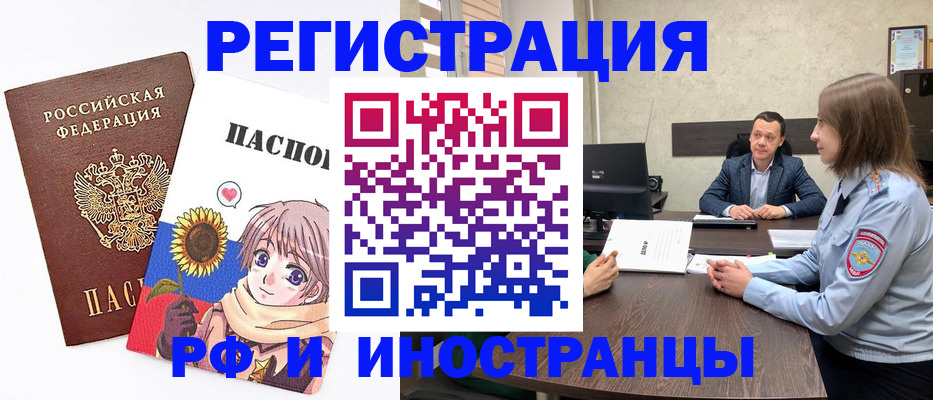 прописка штамп в Белореченске