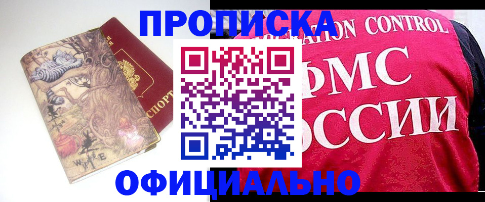 прописка в квартире в Белореченске