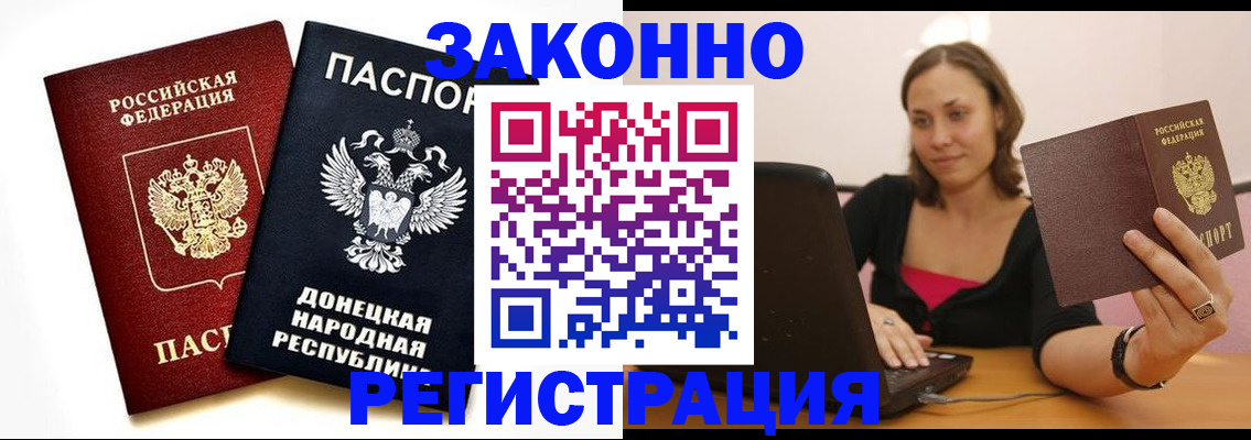 прописка паспорт в Белореченске