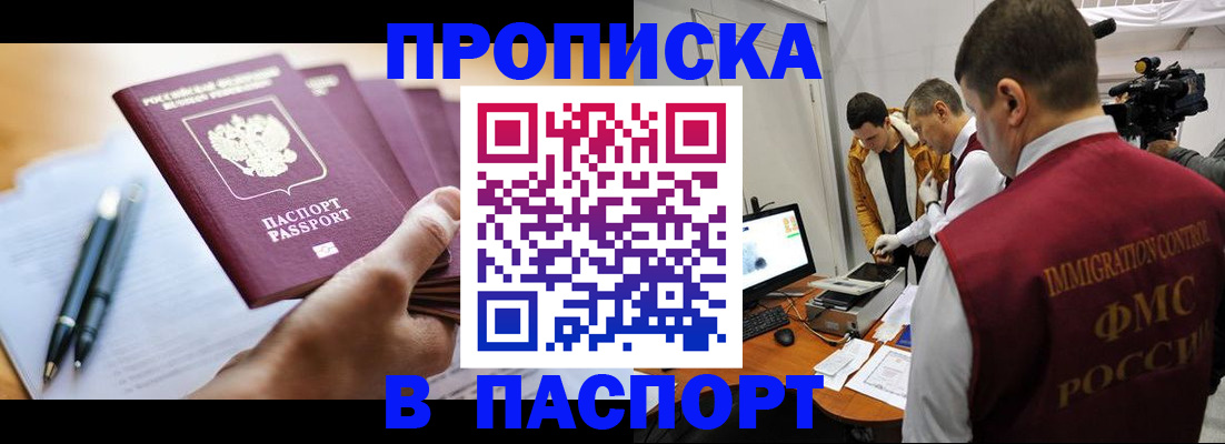 временная регистрация законно в Белореченске