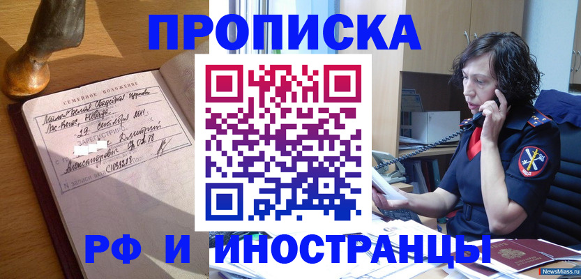 прописка для военкомата в Белореченске