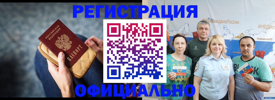 прописка гарантия в Белореченске