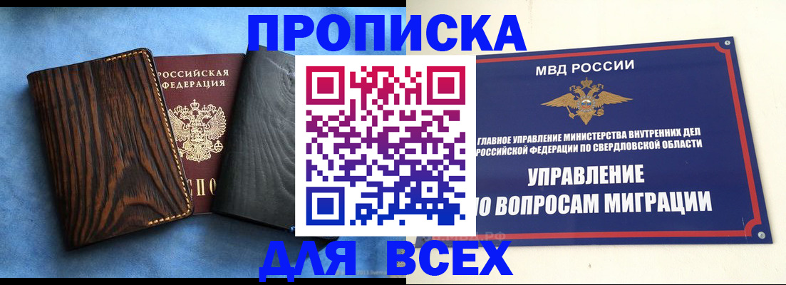 прописка в Белореченске