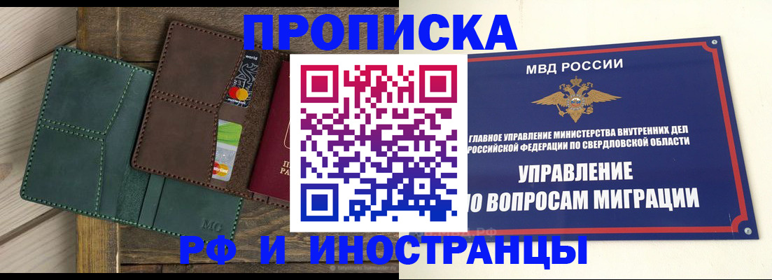 прописка для работы в Белореченске