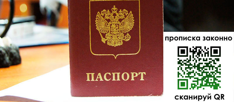 прописка в Белореченске